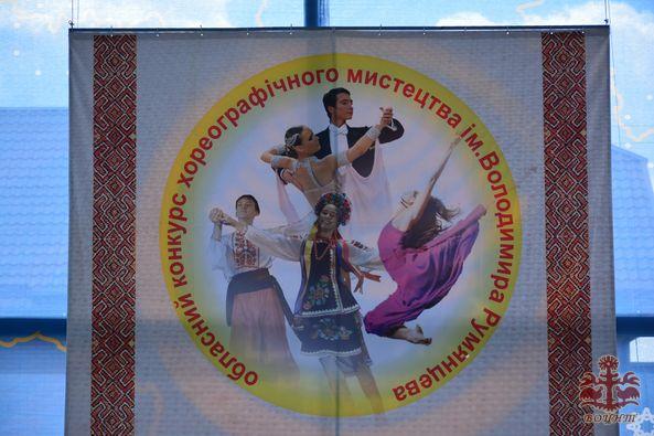IX фестиваль хореографічного мистецтва ім. Володимира Румянцева, в рамках якого проходить відбір кращих колективів на 2-ий тур Всеукраїнського фестиваль-конкурс ім. П.Вірського