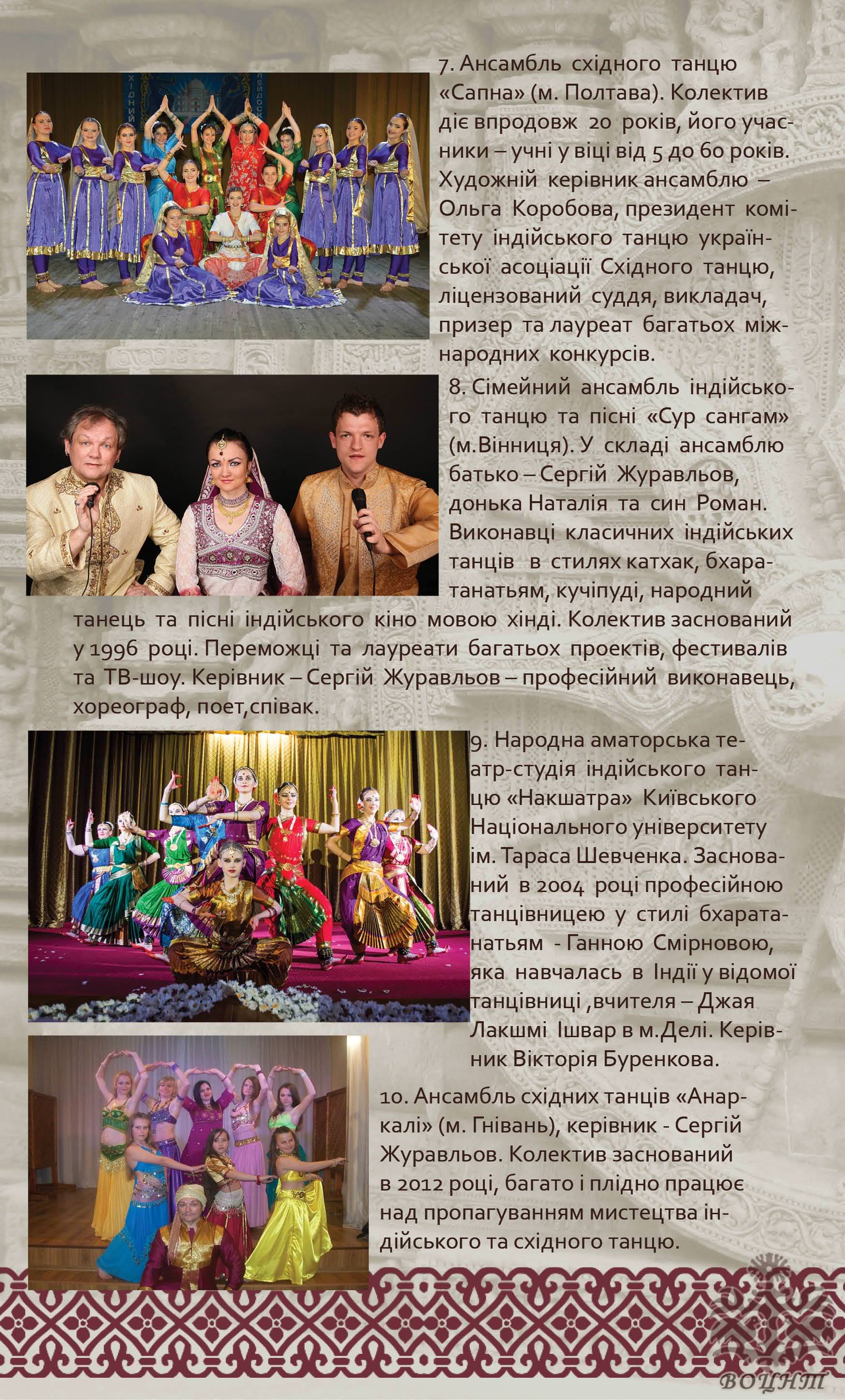 Всеукраїнський фестиваль східних мистецтв «Салям-Намасте»